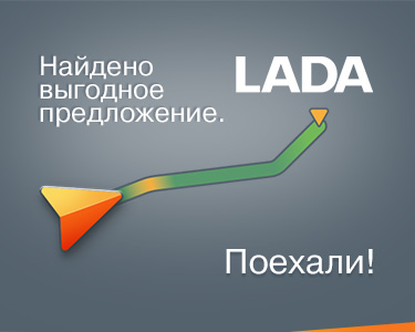 Найдено выгодное предложение. Поехали!