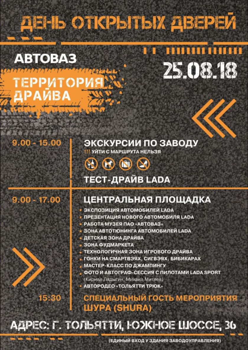Автоваз проведет день открытых дверей