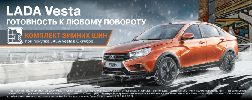 LADA Vesta седан - к зиме готов!